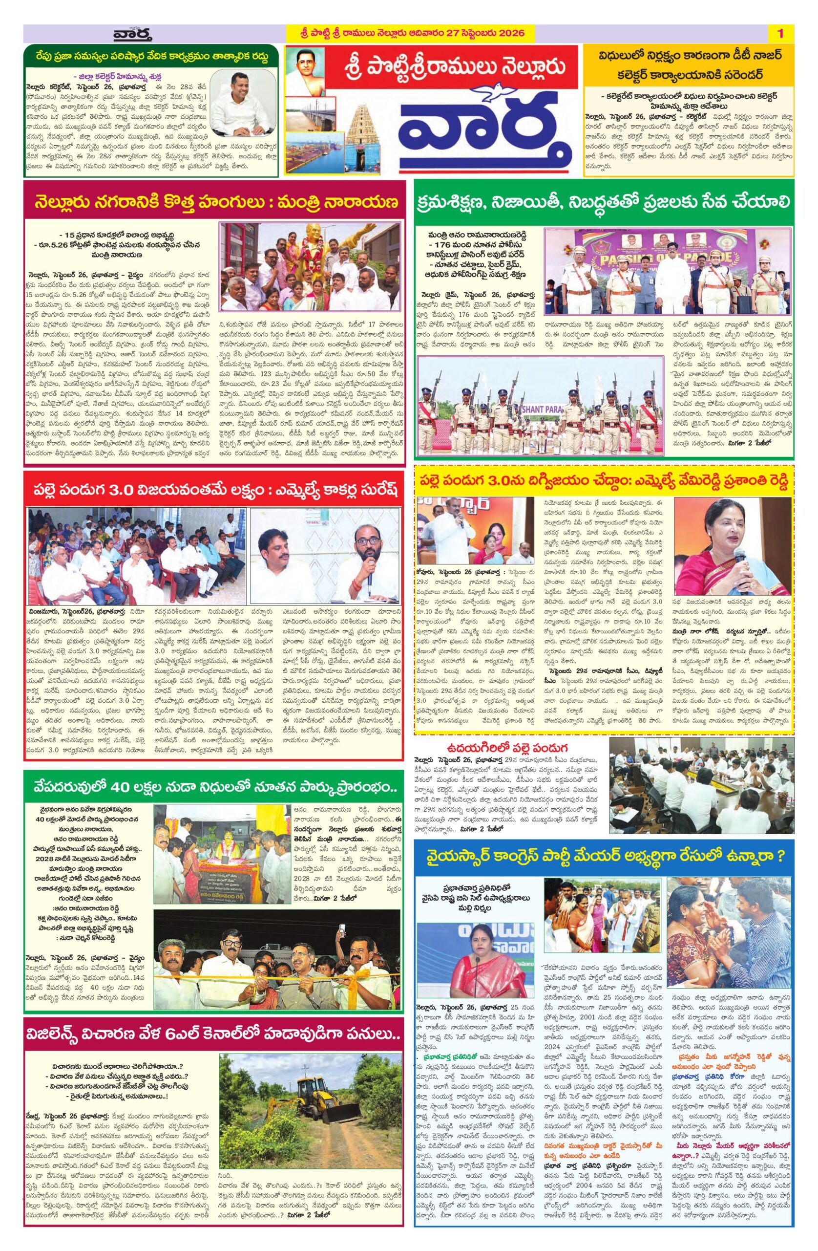 Nellore Tab - 27 Sep 2026