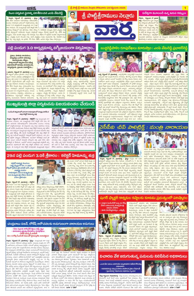 Nellore Tab - 28 Sep 2026