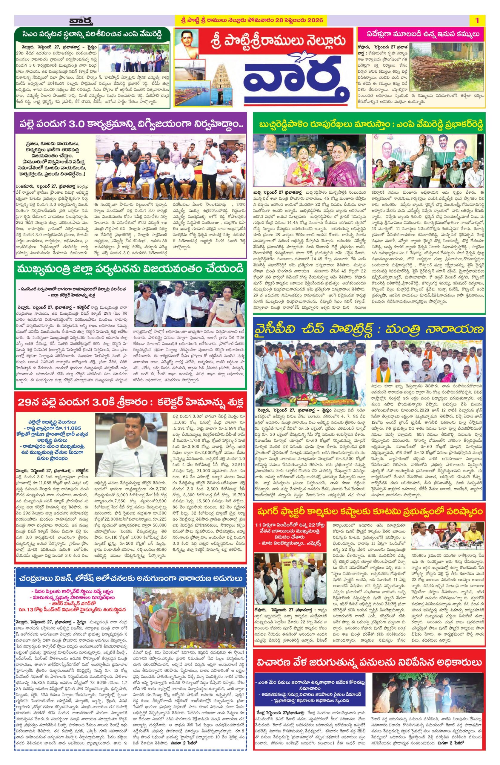 Nellore Tab - 28 Sep 2026
