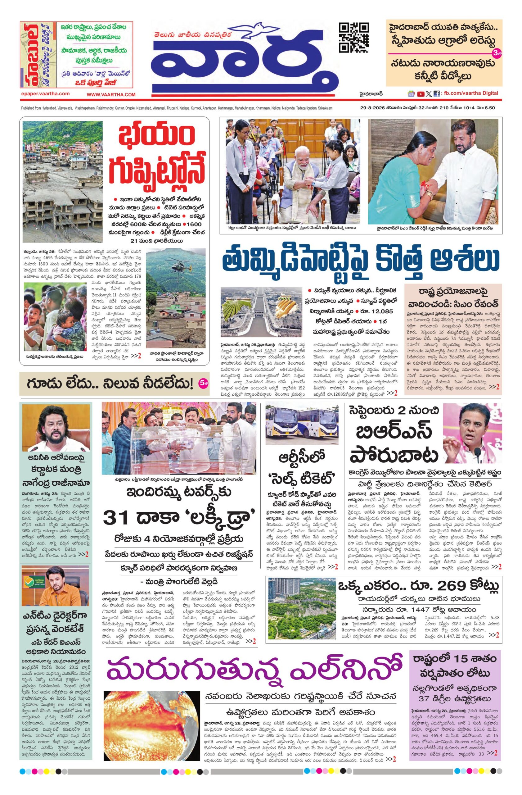 Nizamabad Main - 29 Aug 2026