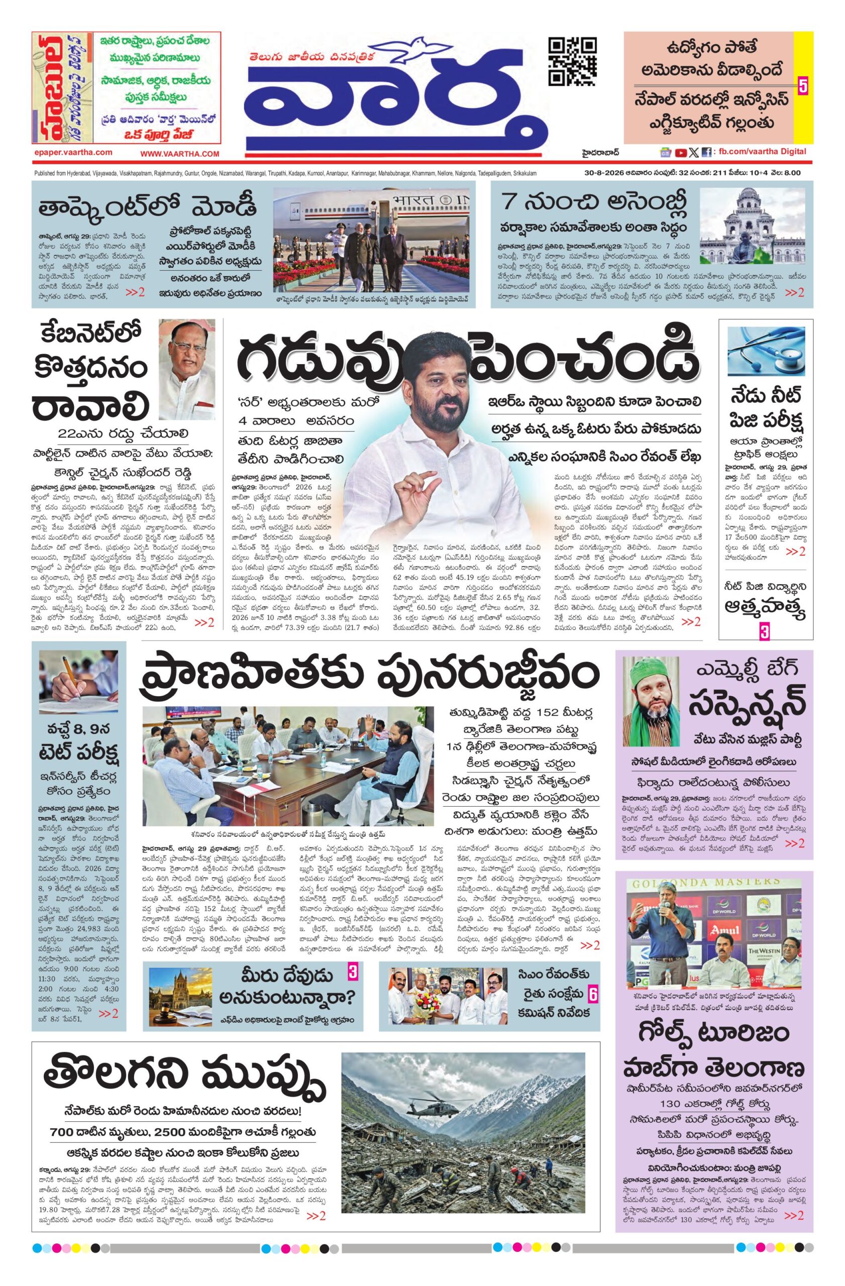 Nizamabad Main - 30 Aug 2026
