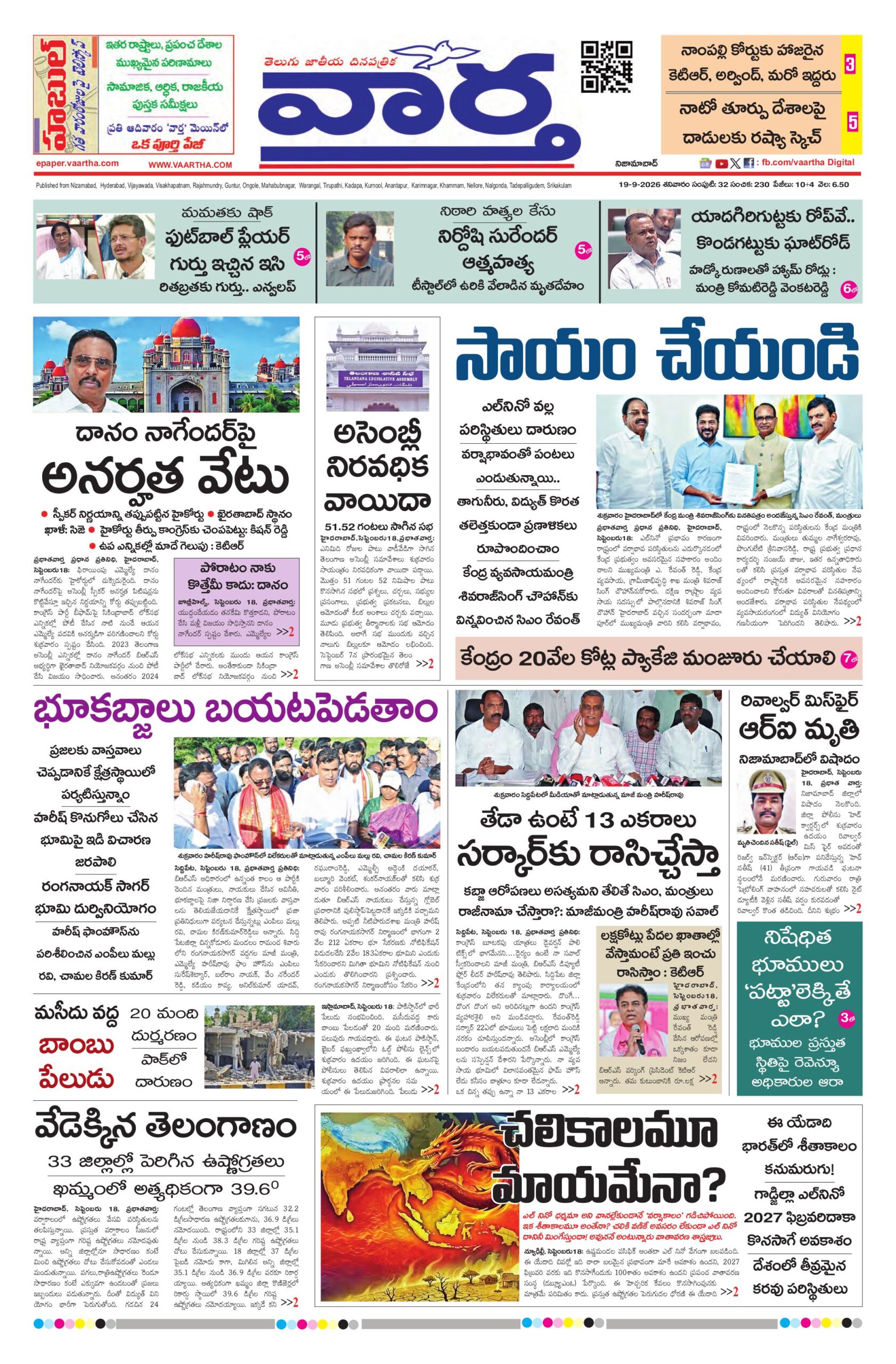Nizamabad Main - 19 Sep 2026