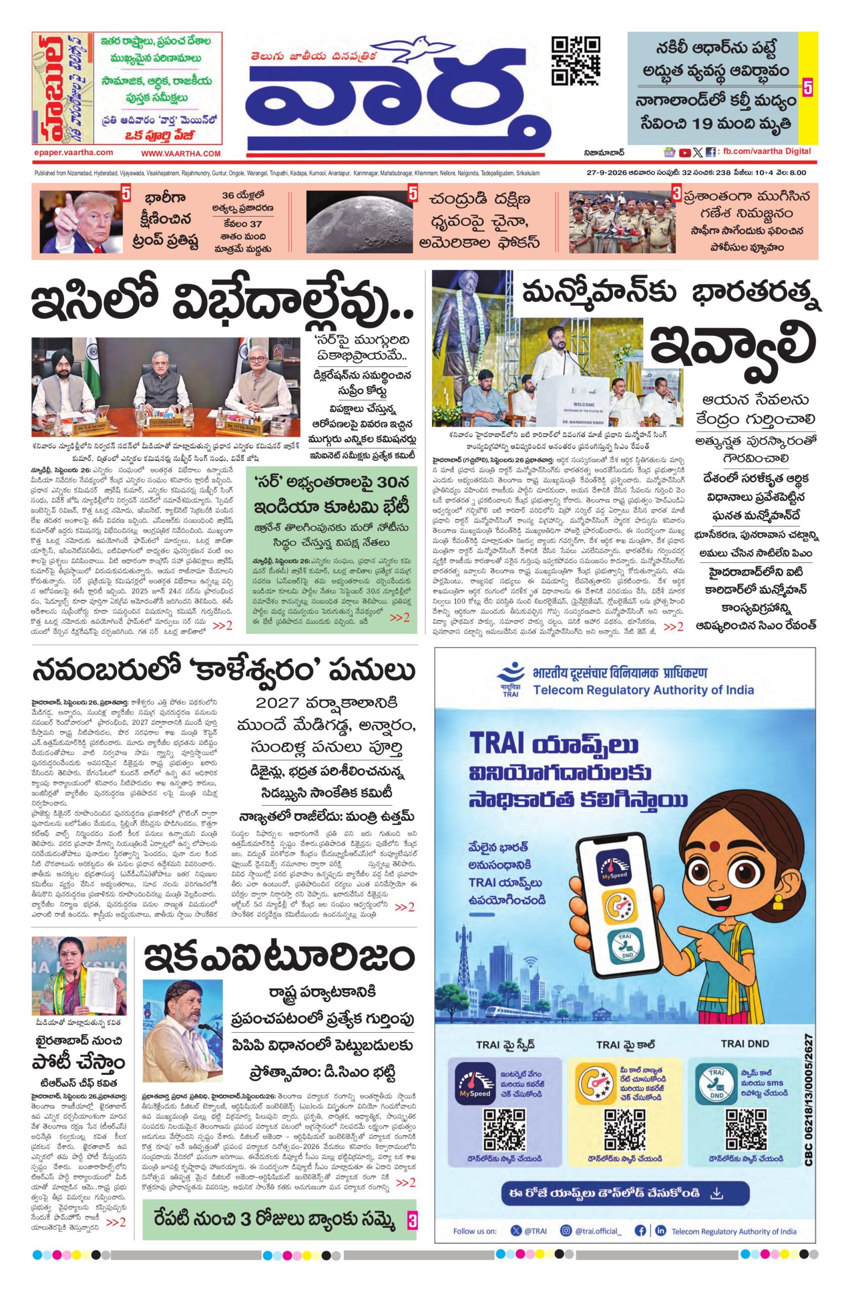 Nizamabad Main - 27 Sep 2026
