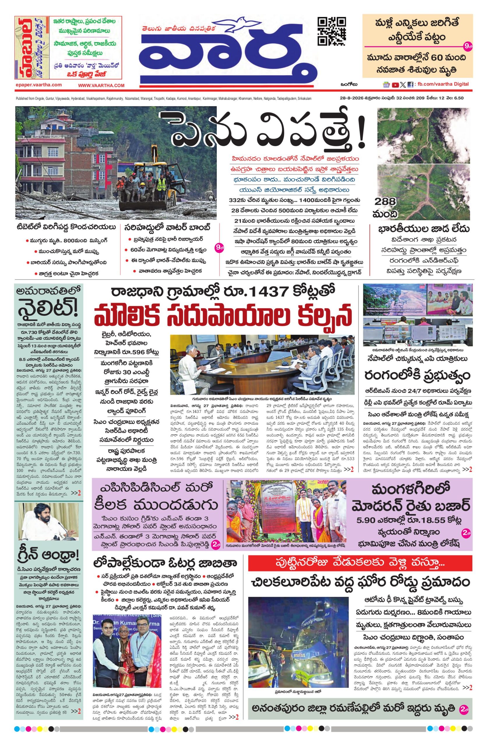 Ongole Main - 28 Aug 2026