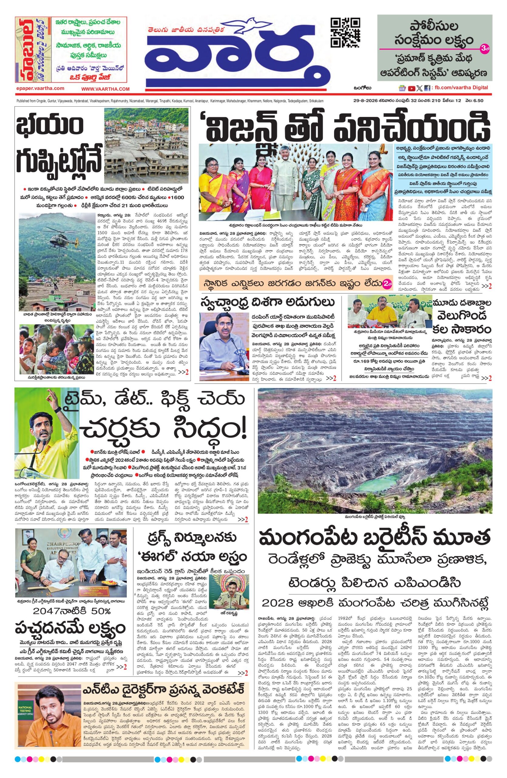 Ongole Main - 29 Aug 2026