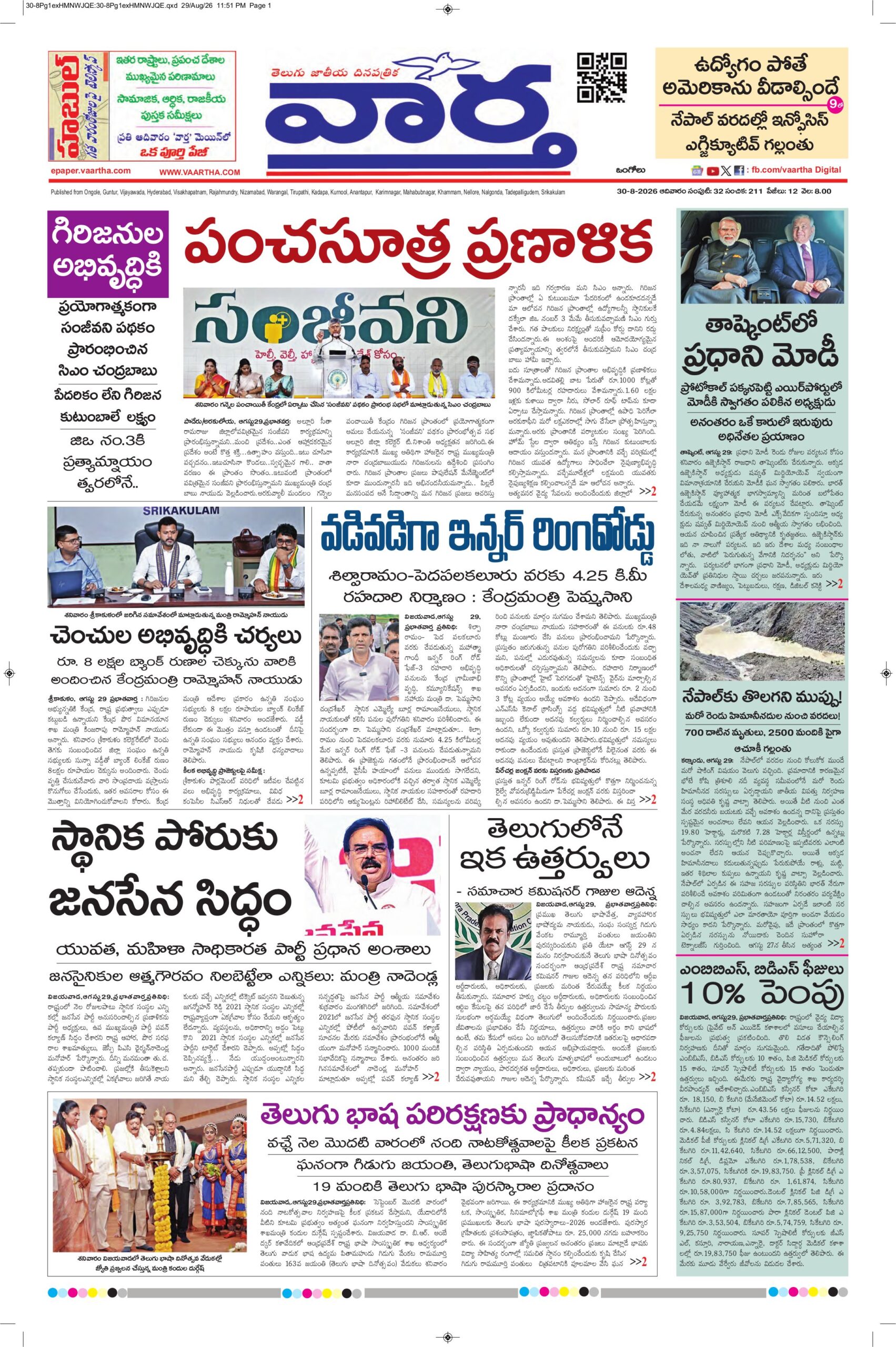 Ongole Main - 30 Aug 2026