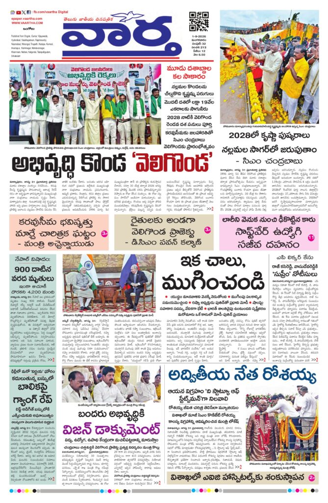 Ongole Main - 01 Sep 2026