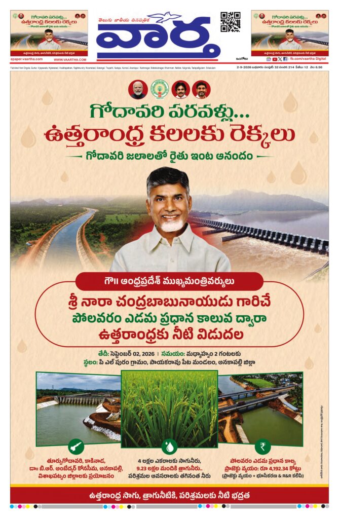 Ongole Main - 02 Sep 2026