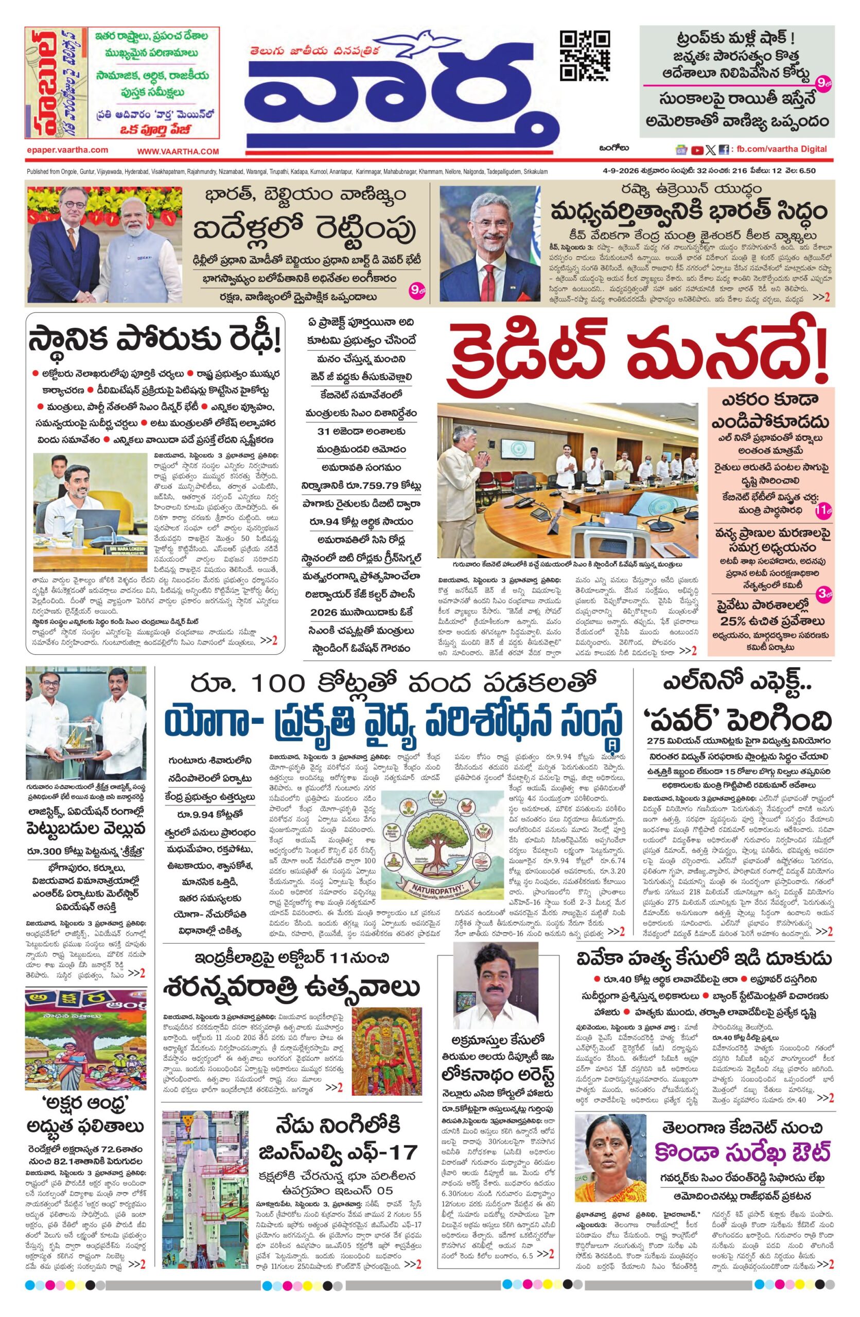 Ongole Main - 04 Sep 2026