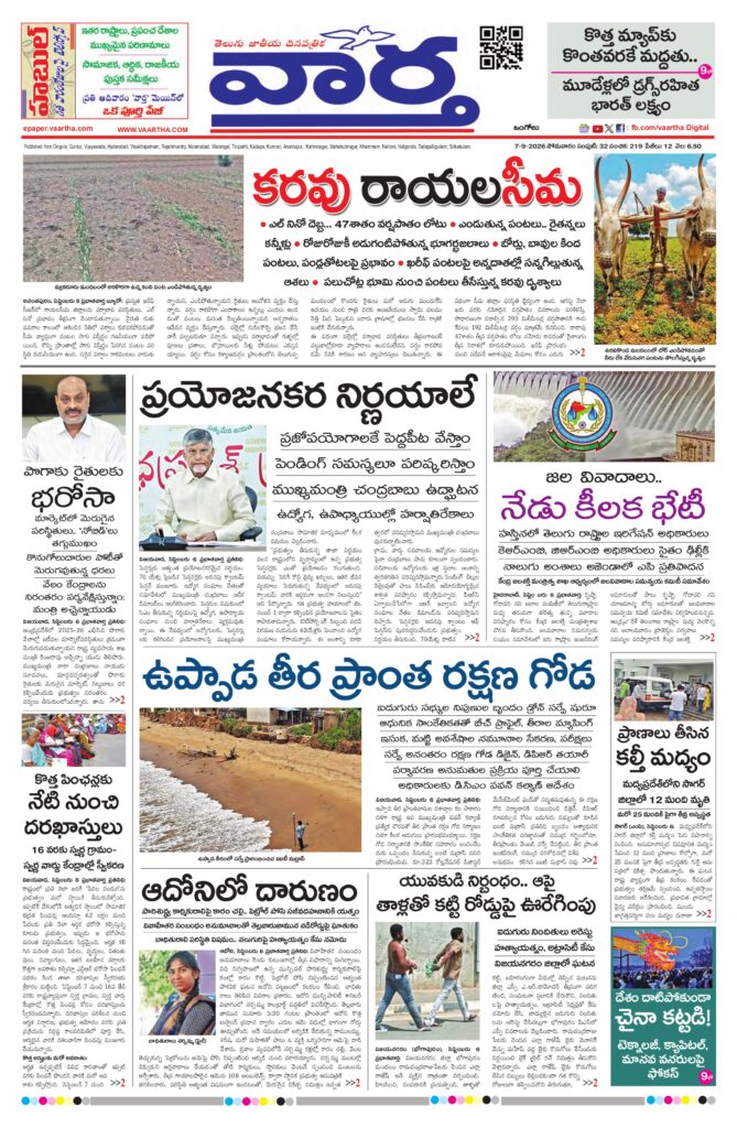 Ongole Main - 07 Sep 2026