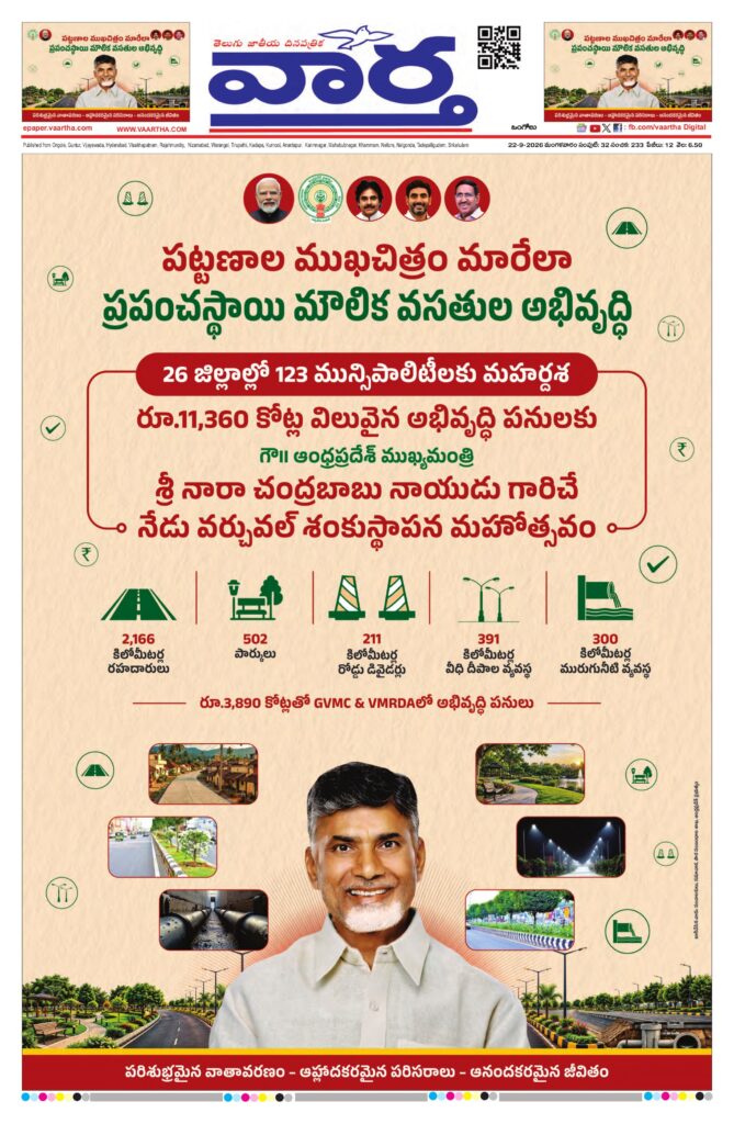 Ongole Main - 22 Sep 2026