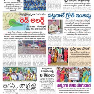 Ongole Main - 23 Sep 2026