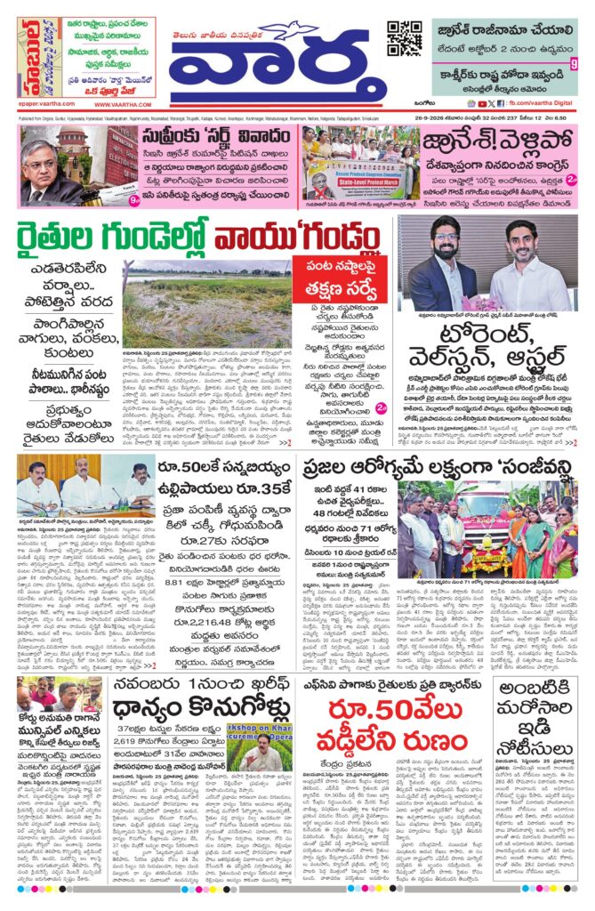 Ongole Main - 26 Sep 2026