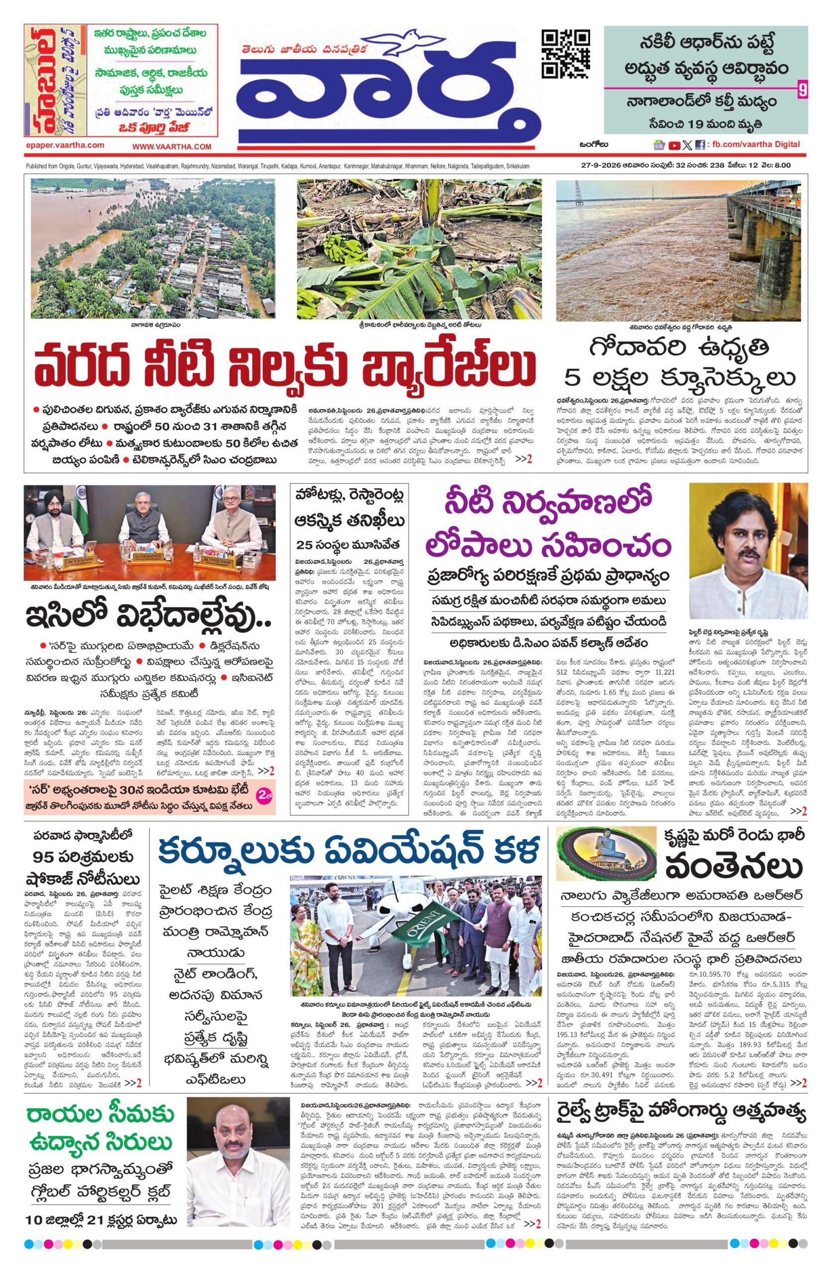 Ongole Main - 27 Sep 2026