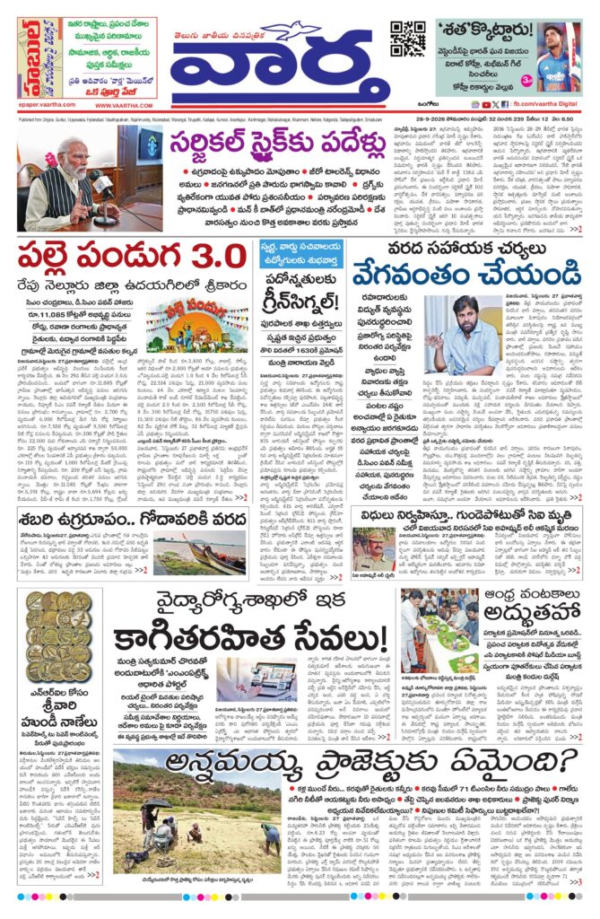 Ongole Main - 28 Sep 2026