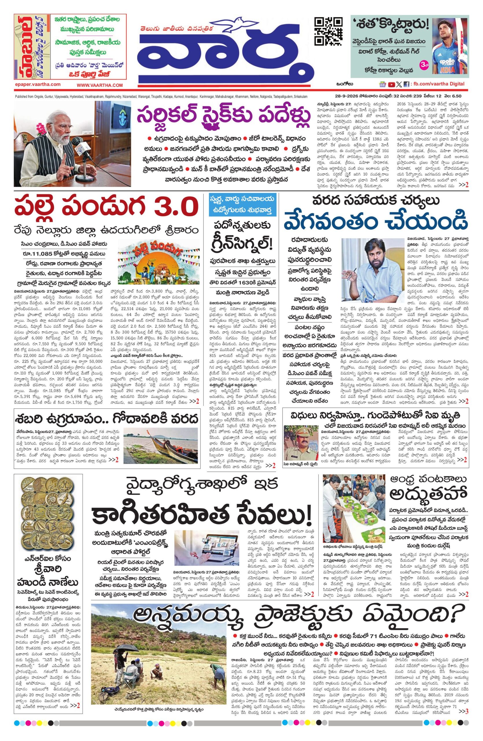 Ongole Main - 28 Sep 2026