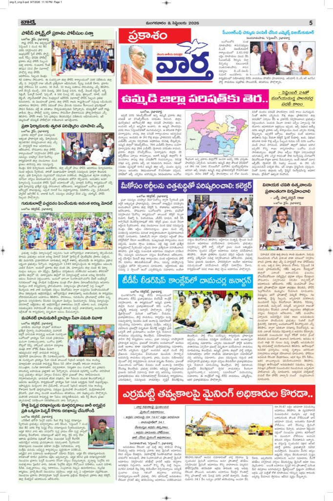 Ongole Tab  - 08 Sep 2026