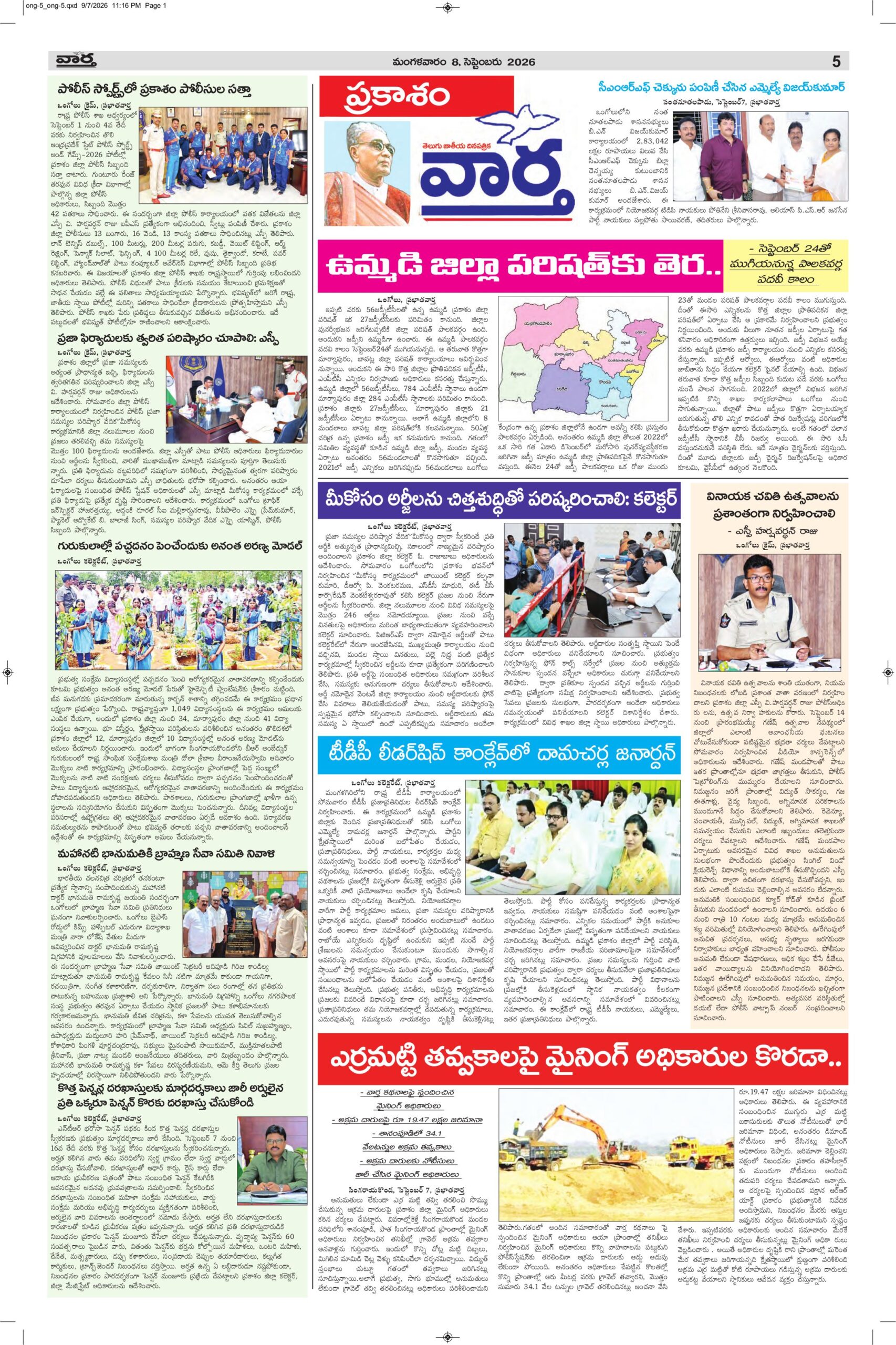 Ongole Tab  - 08 Sep 2026