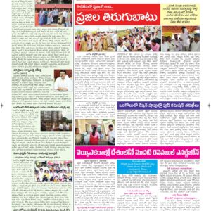 Ongole Tab  - 10 Sep 2026