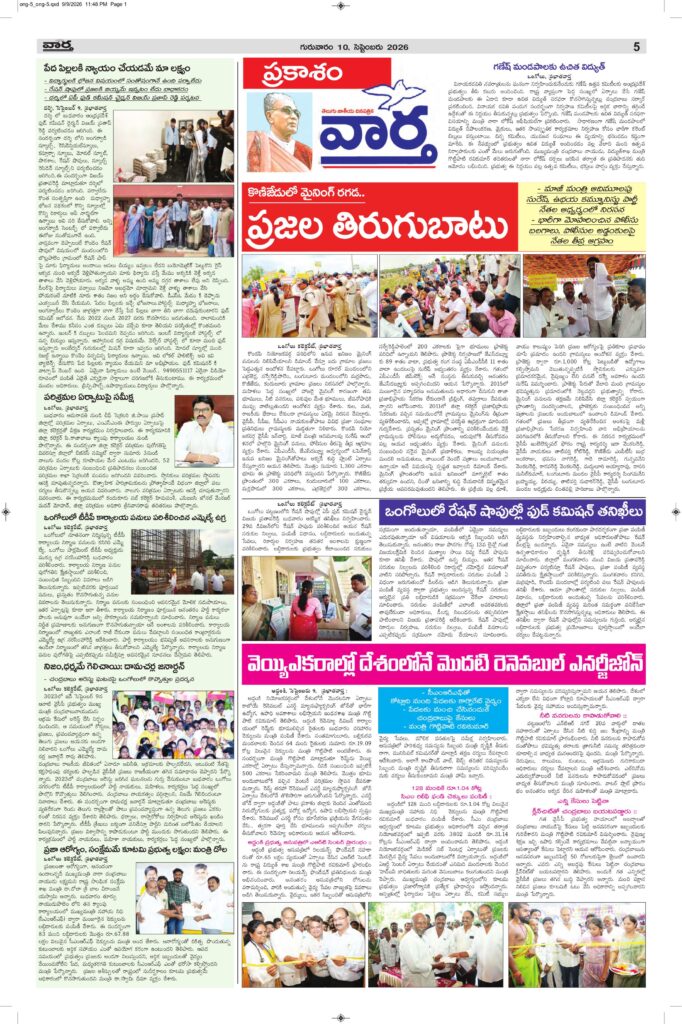 Ongole Tab  - 10 Sep 2026