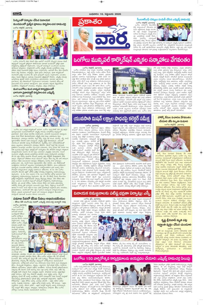 Ongole Tab  - 16 Sep 2026