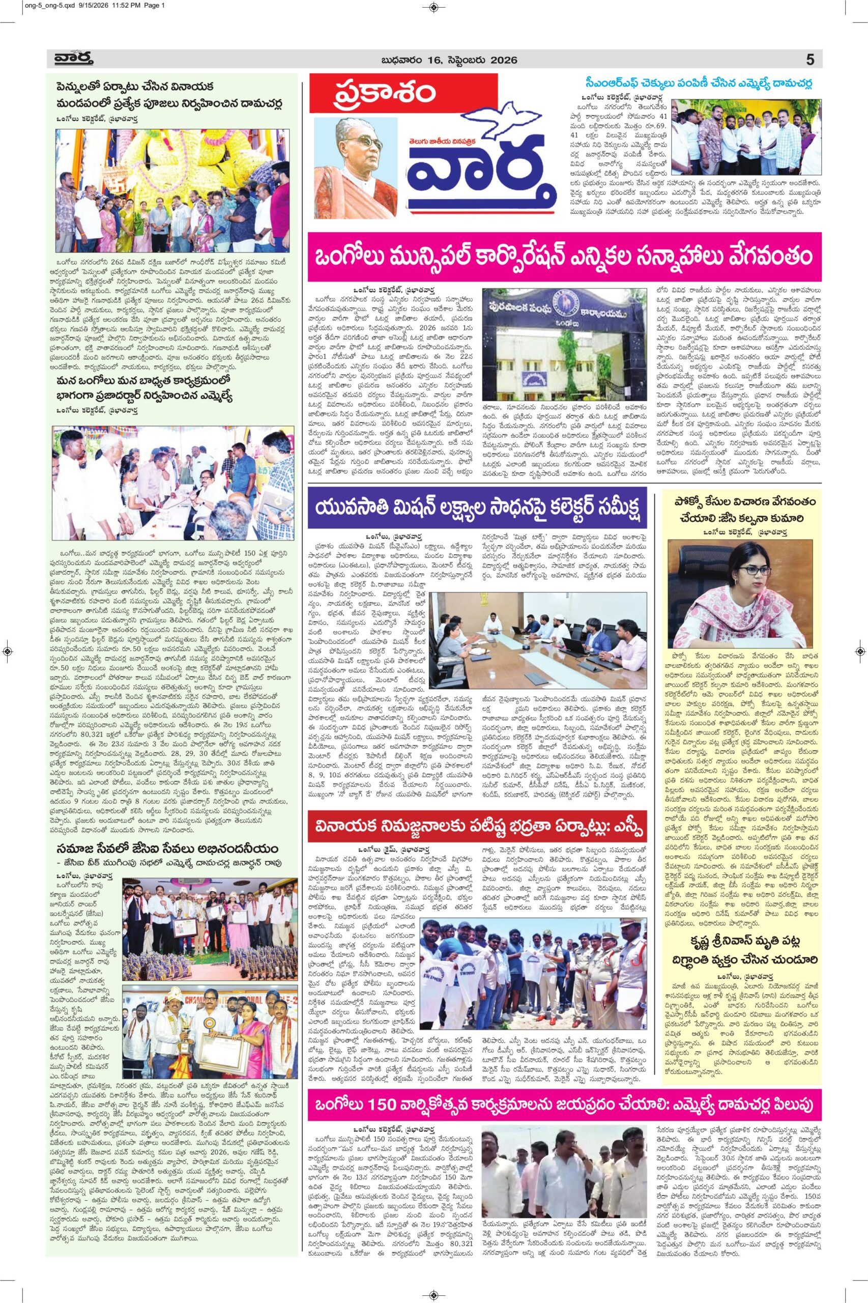 Ongole Tab  - 16 Sep 2026