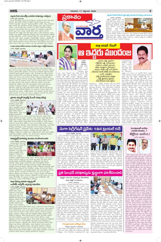 Ongole Tab  - 17 Sep 2026