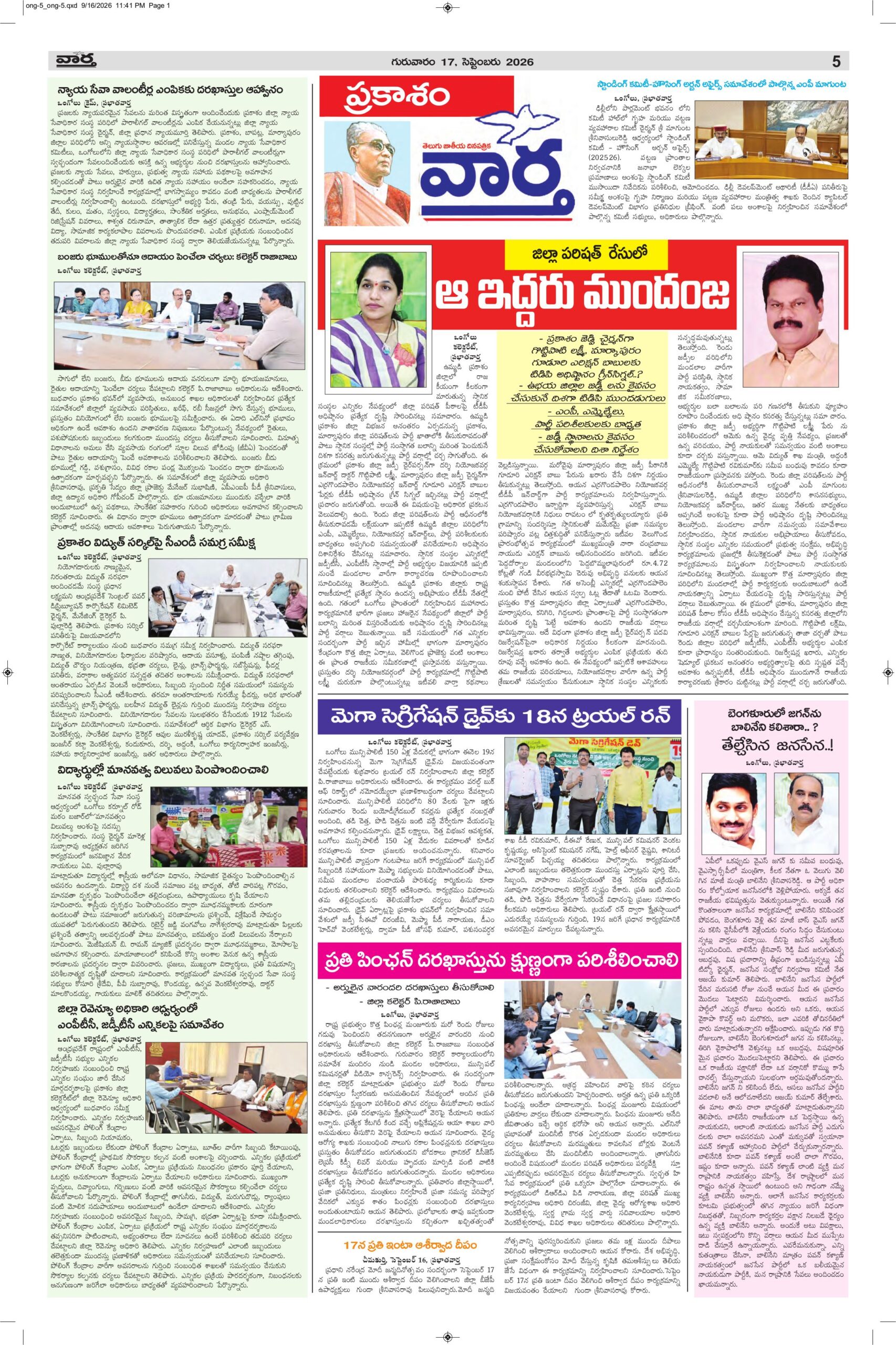 Ongole Tab  - 17 Sep 2026