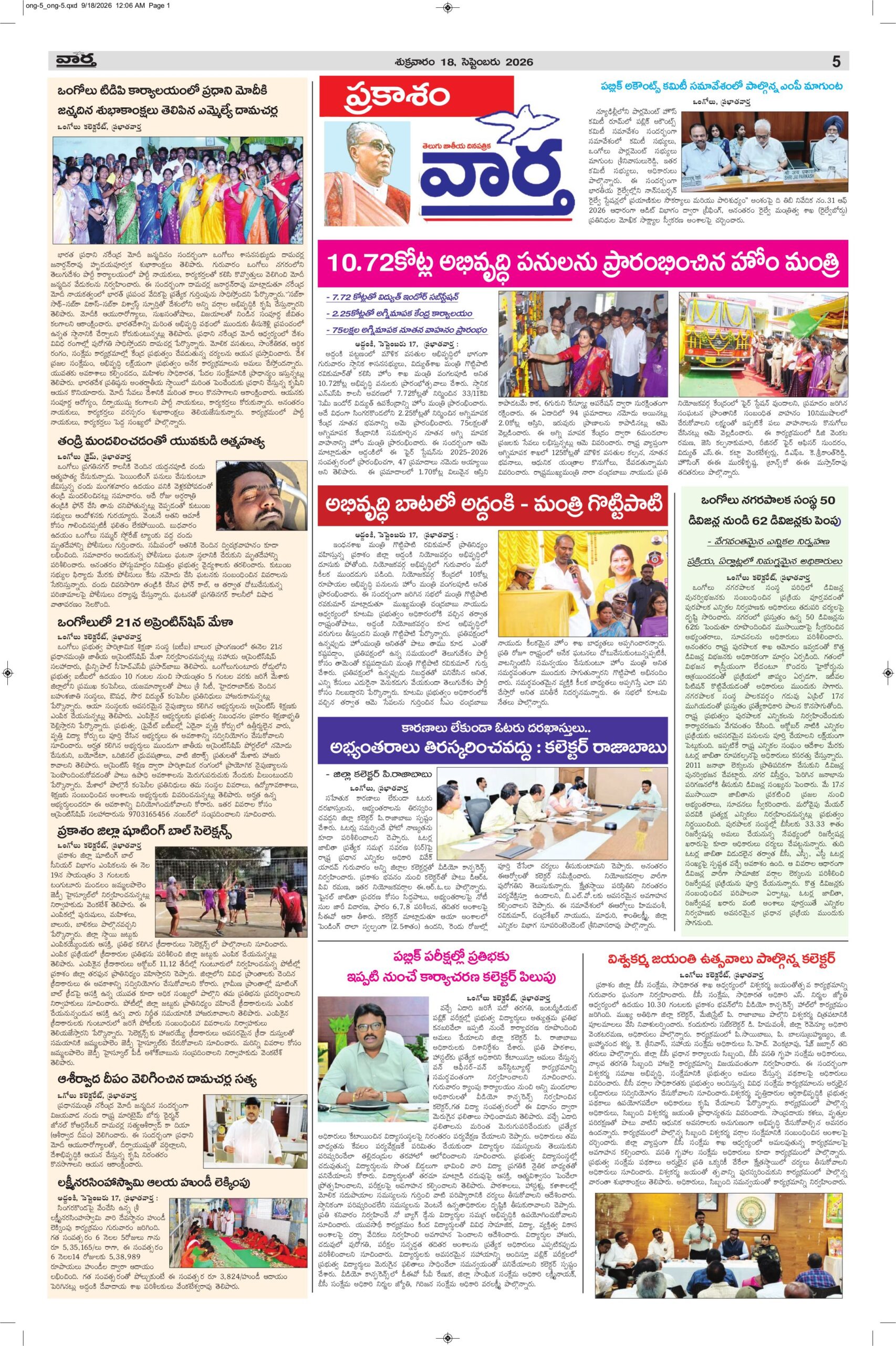 Ongole Tab  - 18 Sep 2026