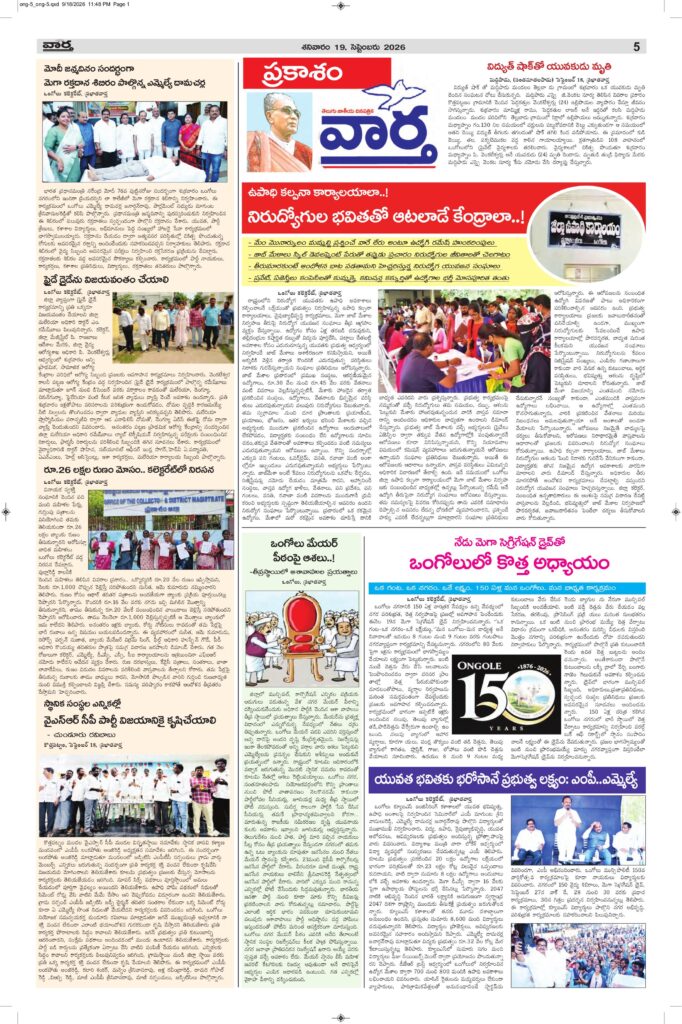 Ongole Tab  - 19 Sep 2026