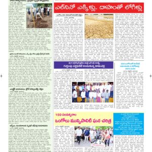 Ongole Tab  - 20 Sep 2026