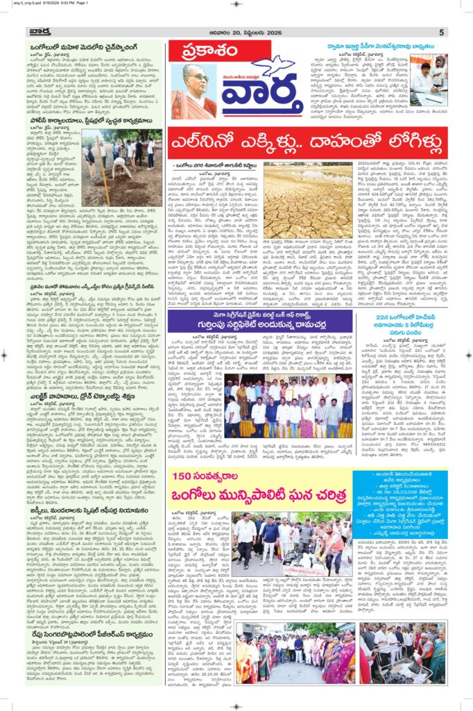 Ongole Tab  - 20 Sep 2026