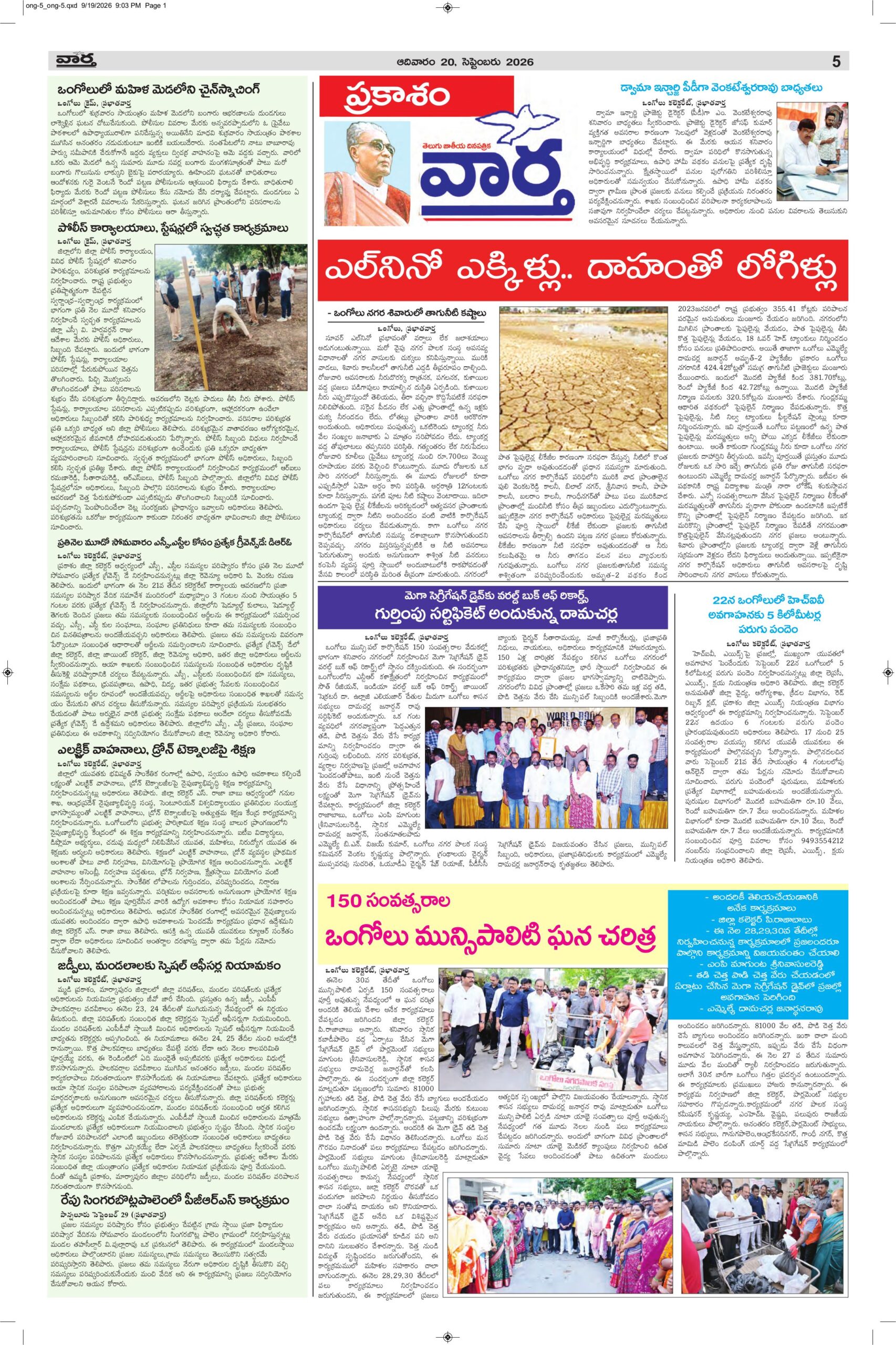 Ongole Tab  - 20 Sep 2026