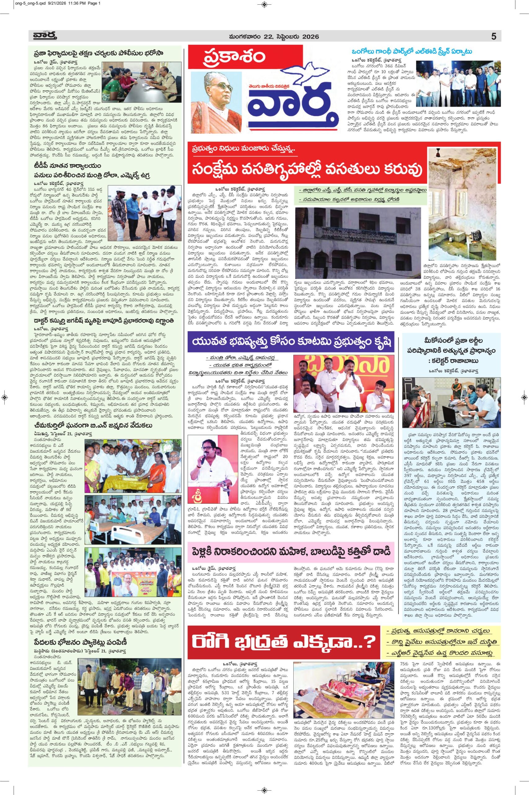 Ongole Tab  - 22 Sep 2026