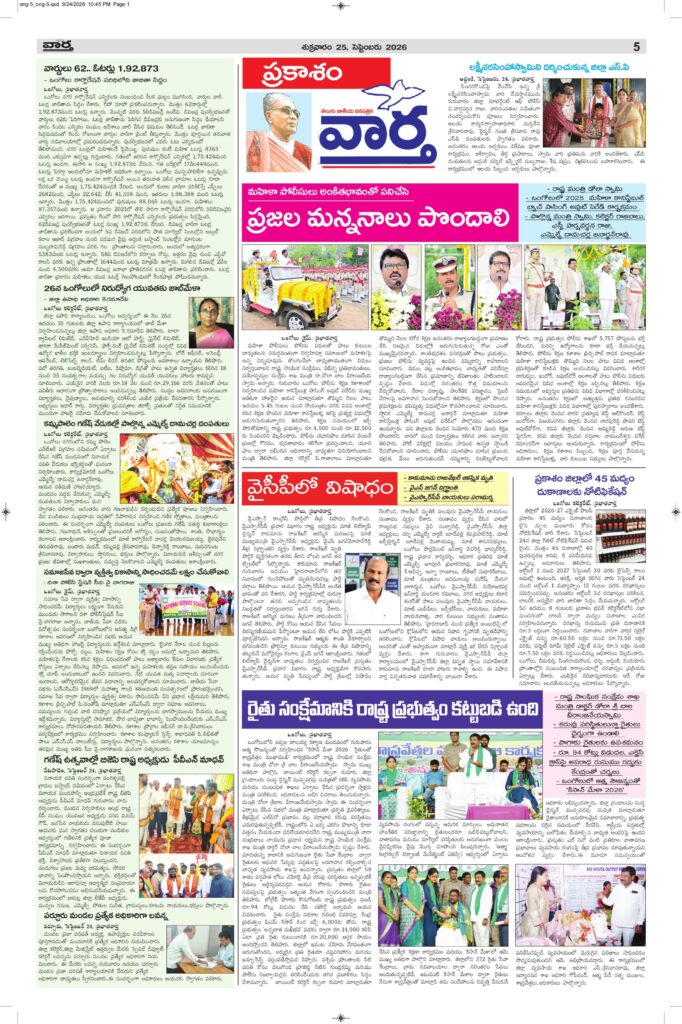 Ongole Tab  - 25 Sep 2026