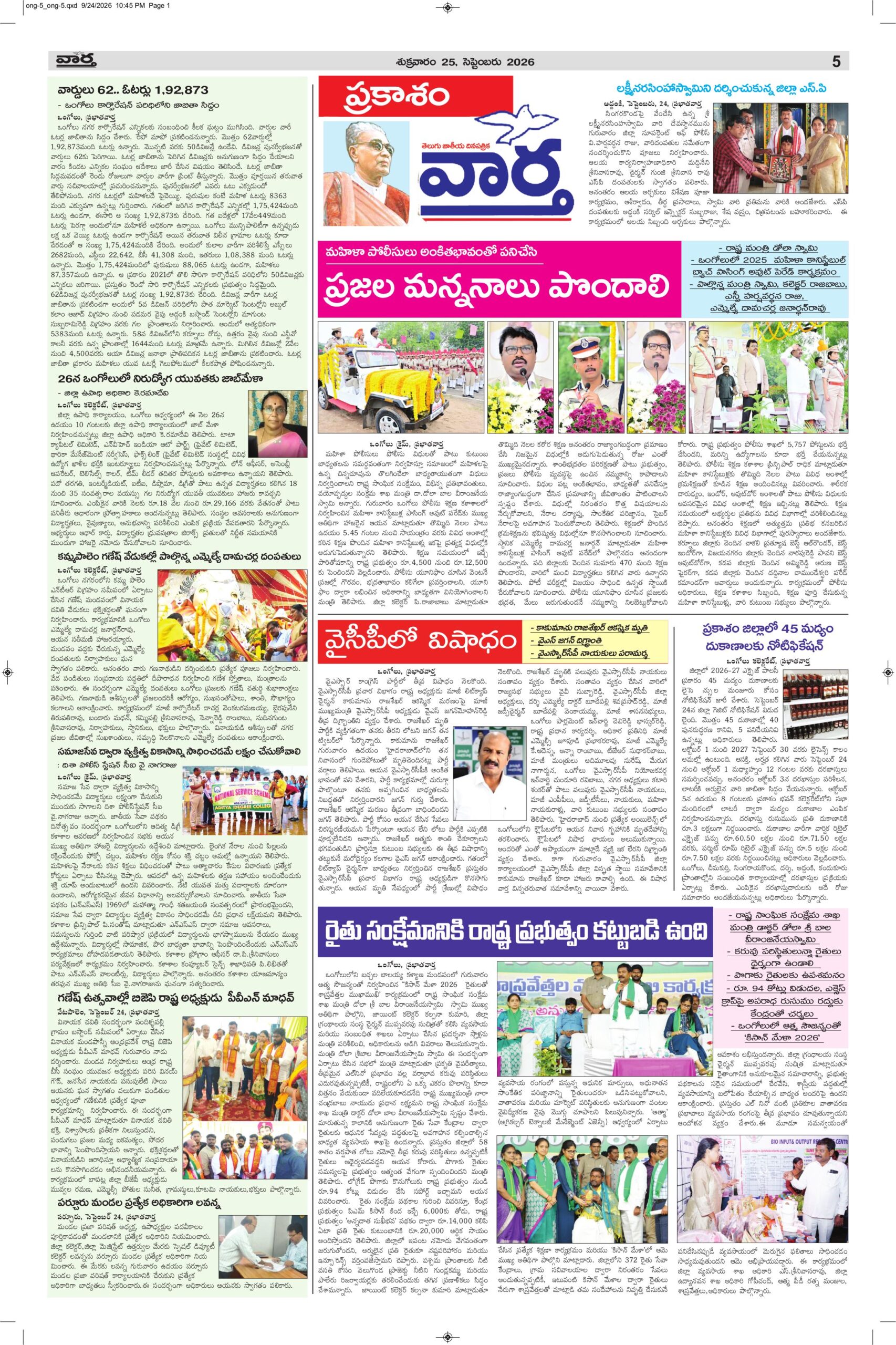 Ongole Tab  - 25 Sep 2026