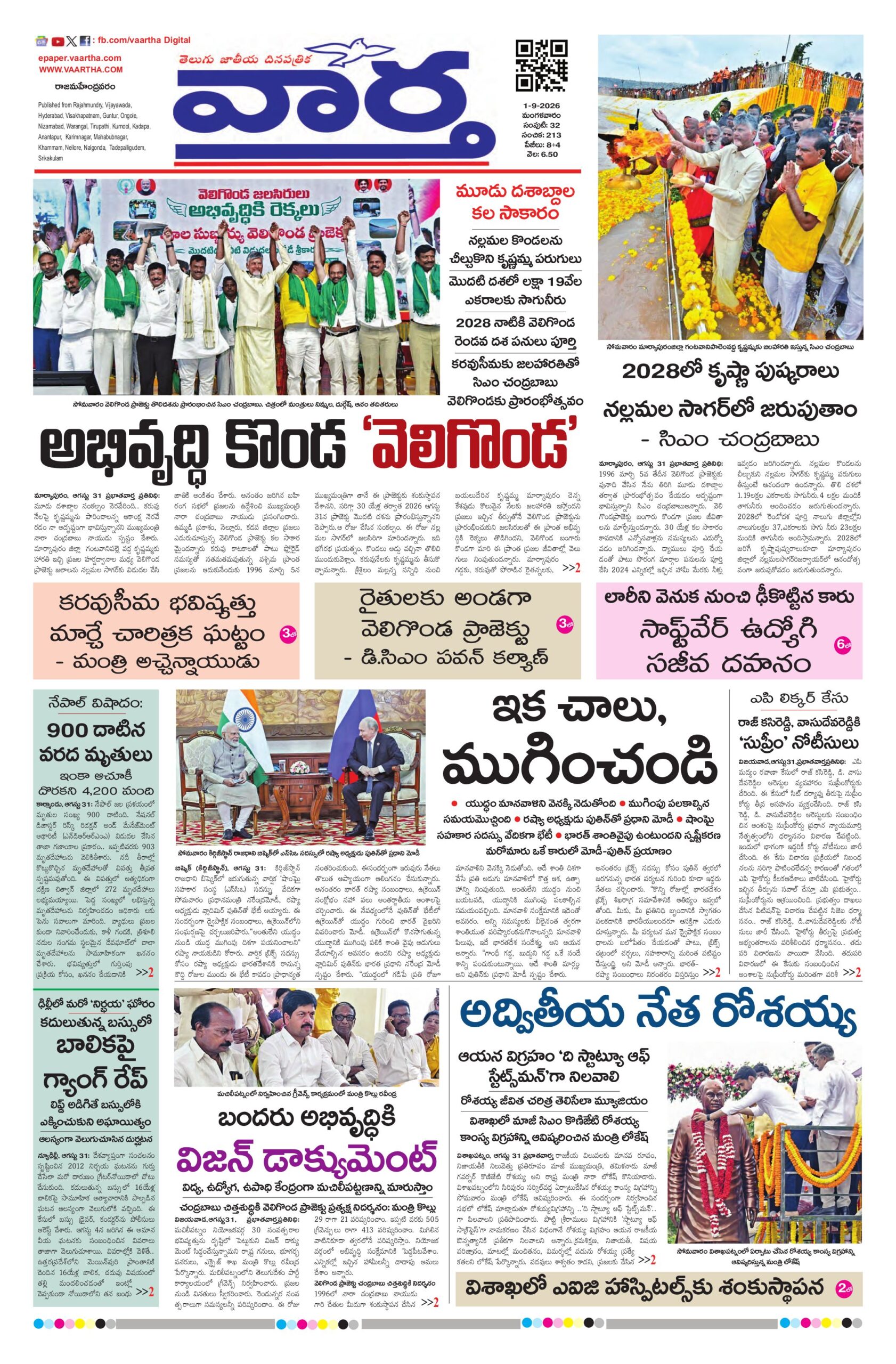 Rajamahendravaram Main - 01 Sep 2026