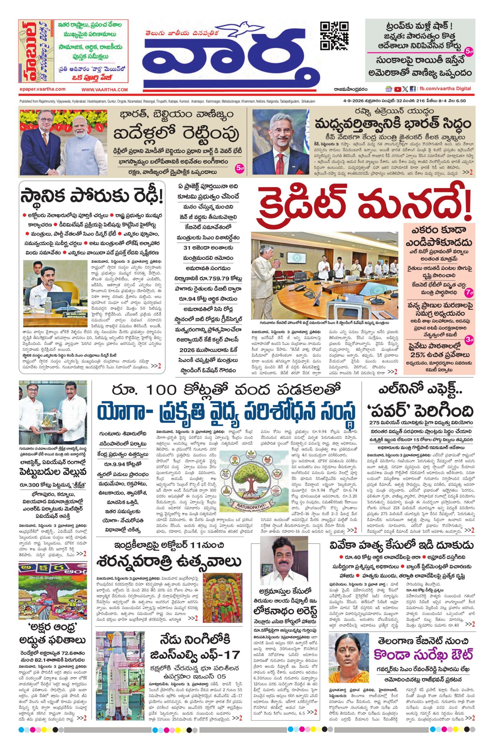 Rajamahendravaram Main - 04 Sep 2026