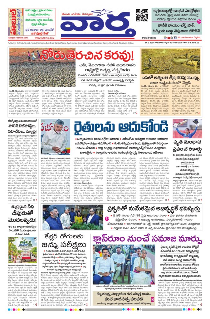 Rajamahendravaram Main - 21 Sep 2026