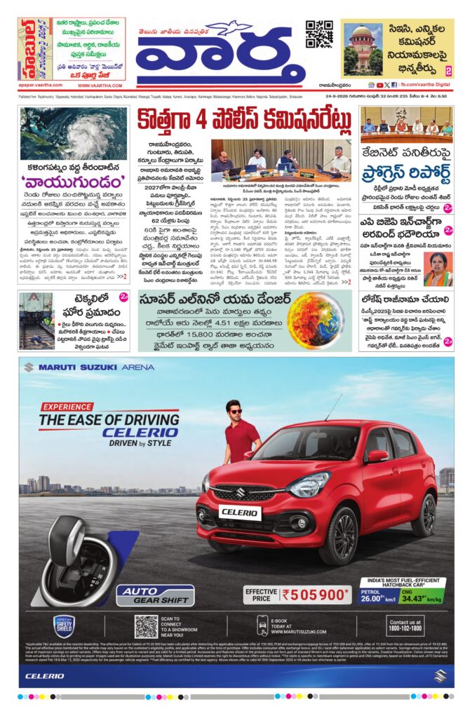 Rajamahendravaram Main - 24 Sep 2026