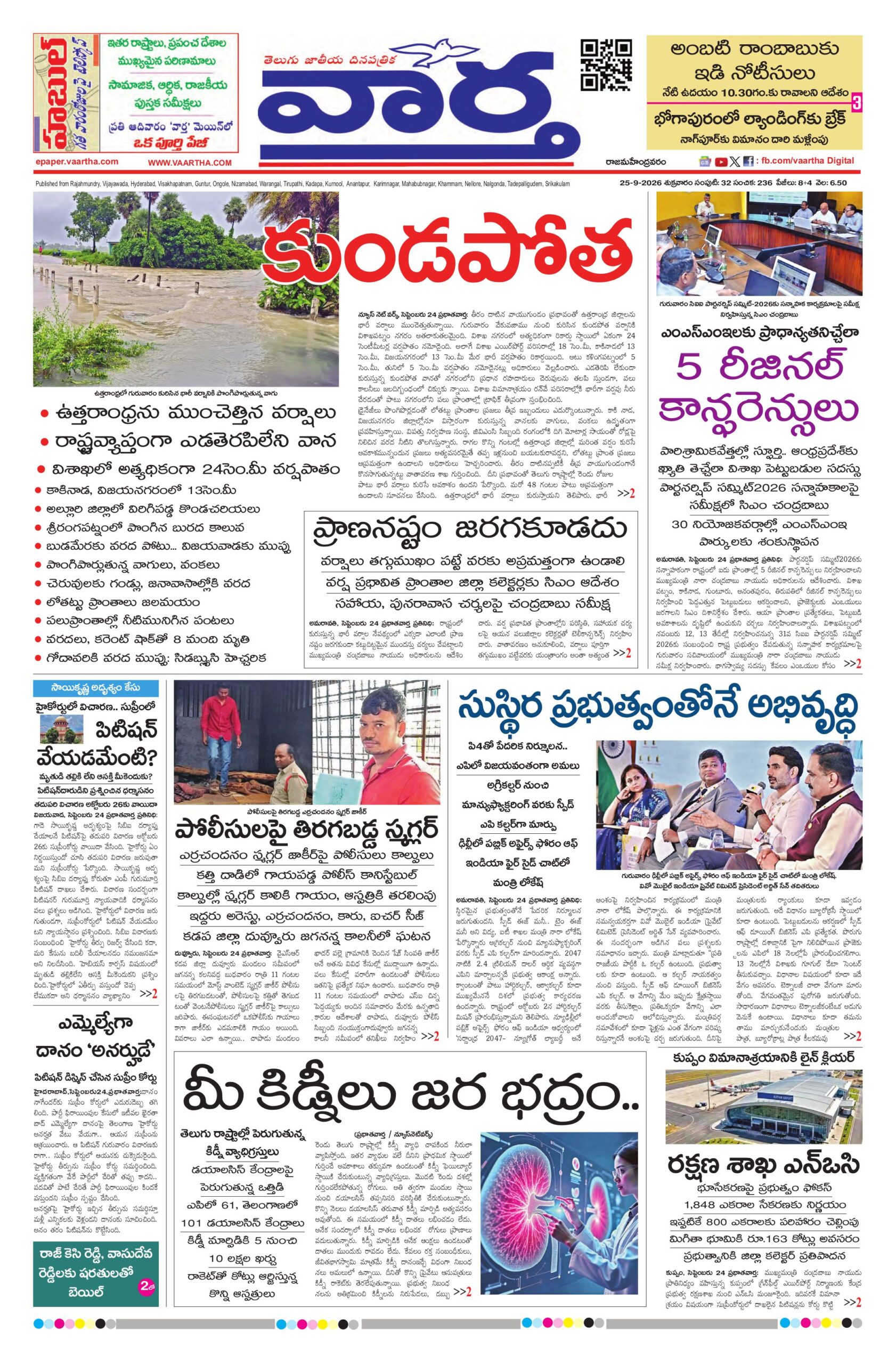Rajamahendravaram Main - 25 Sep 2026