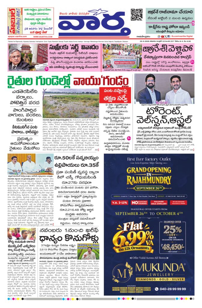 Rajamahendravaram Main - 26 Sep 2026
