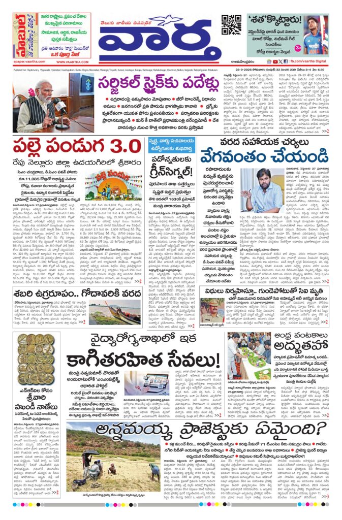 Rajamahendravaram Main - 28 Sep 2026