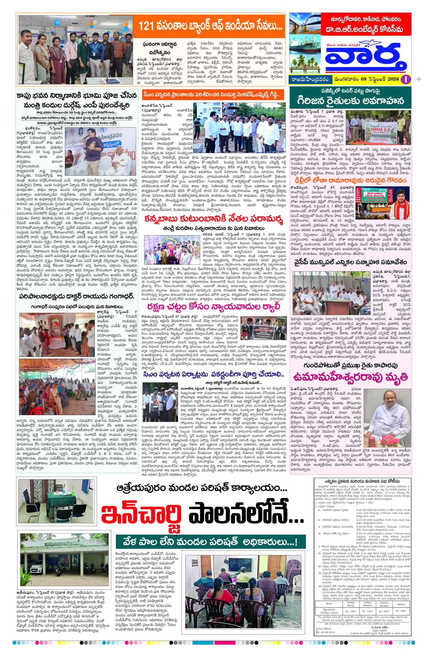 Rajamahendravaram Tab - 08 Sep 2026