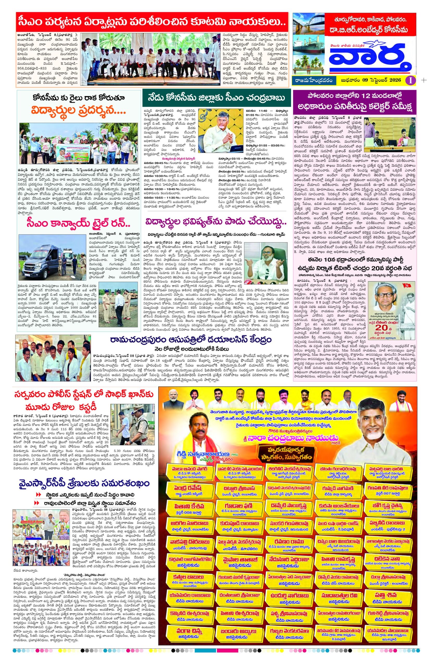 Rajamahendravaram Tab - 09 Sep 2026
