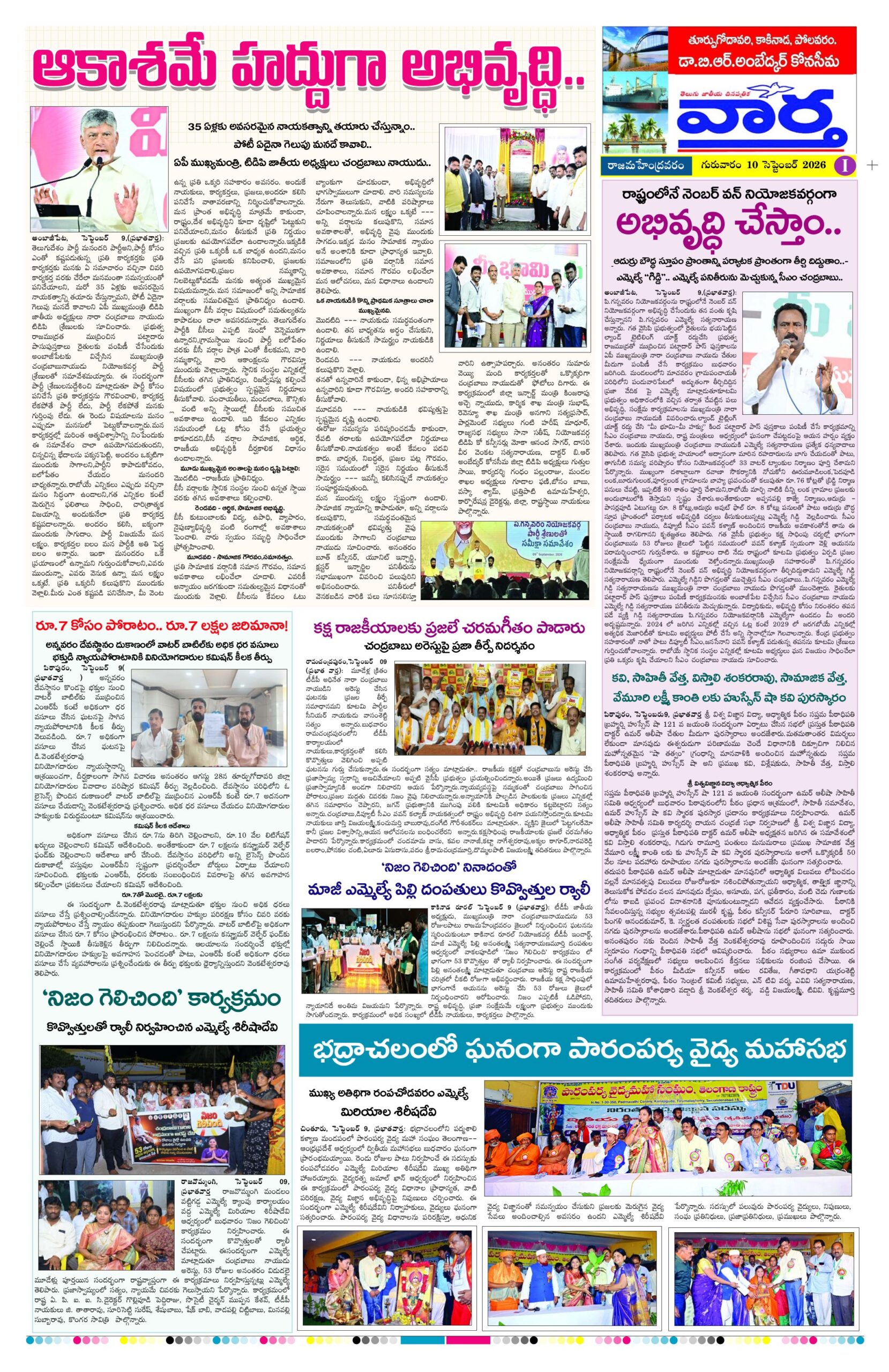 Rajamahendravaram Tab - 10 Sep 2026
