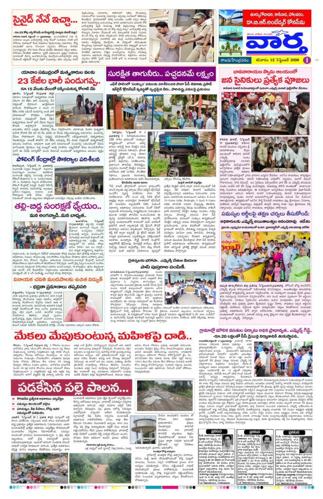 Rajamahendravaram Tab - 12 Sep 2026
