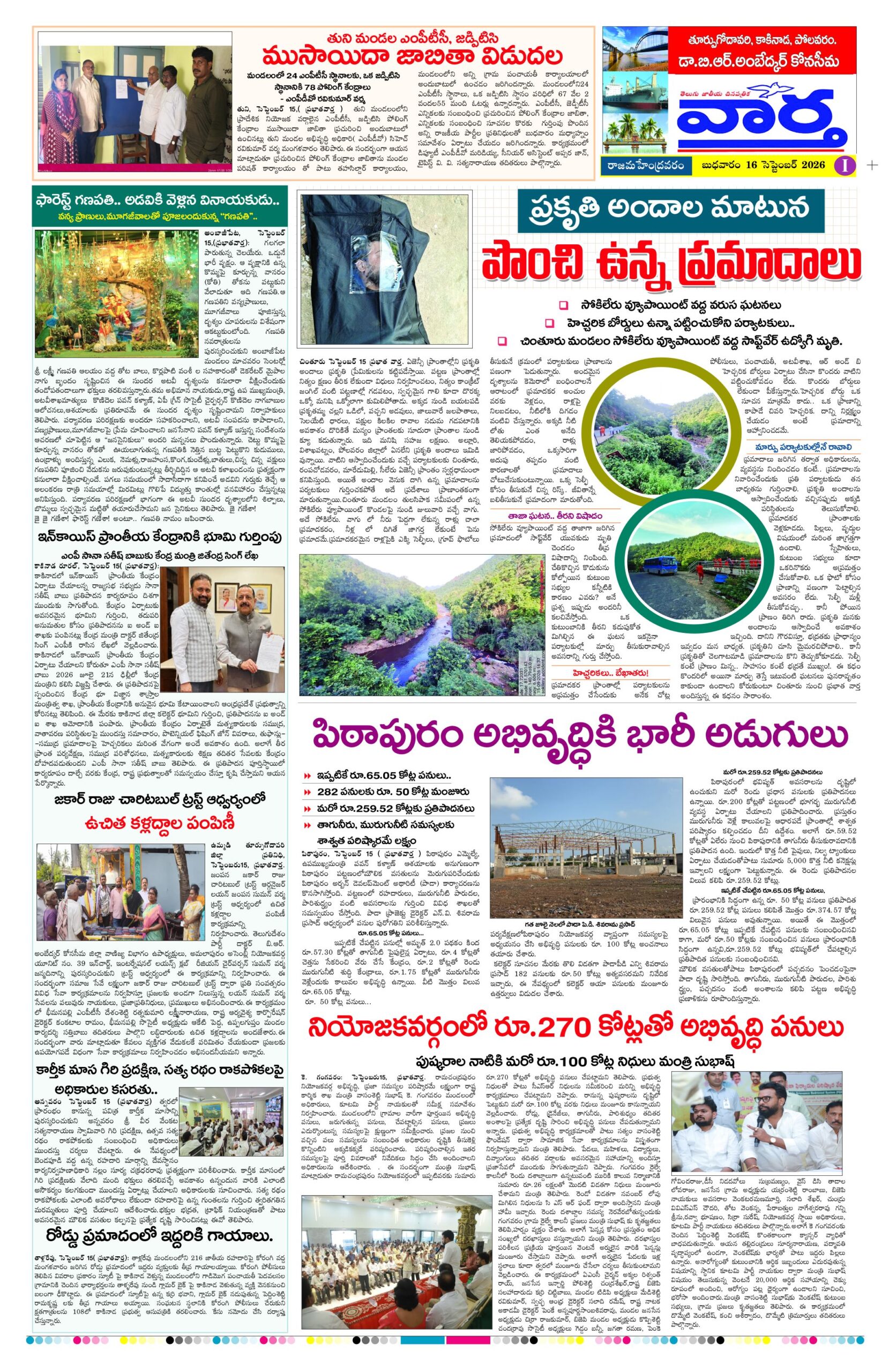 Rajamahendravaram Tab - 16 Sep 2026