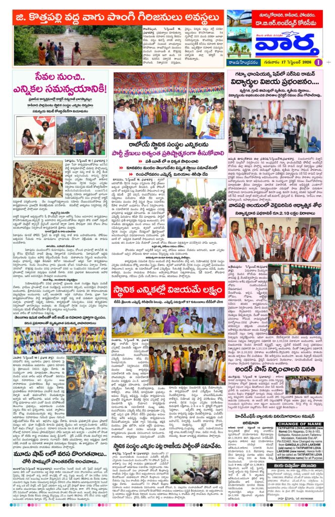 Rajamahendravaram Tab - 17 Sep 2026