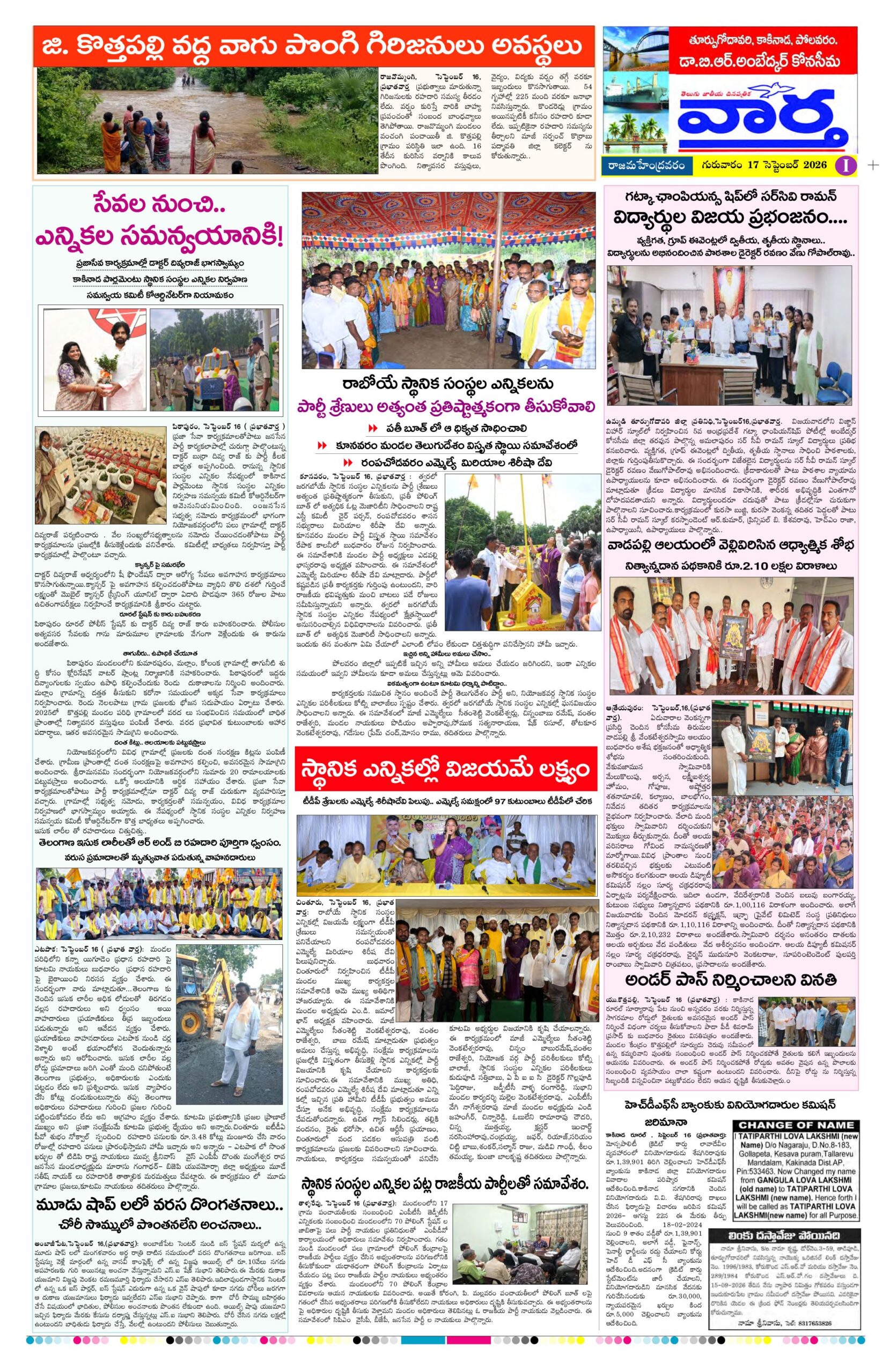 Rajamahendravaram Tab - 17 Sep 2026